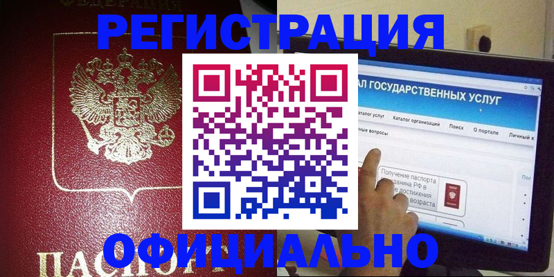 регистрация для школы в Жуковке