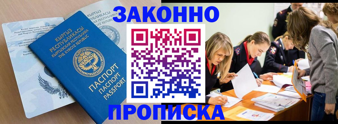 прописка гарантия в Жуковке