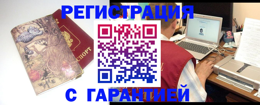 прописка в Жуковке