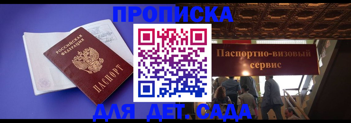 временная регистрация купить в Жуковке