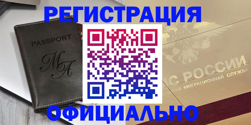 временная регистрация законно в Жуковке