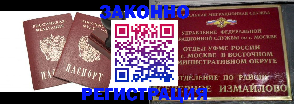 временная регистрация купить в Жуковке