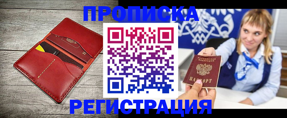 временная регистрация гарантия в Жуковке