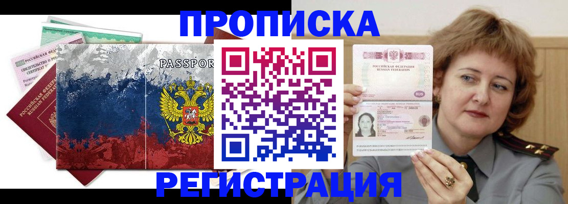 прописка в квартире в Жуковке